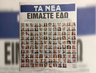 Αυτό ίσως να είναι το τελευταίο φύλλο της εφημερίδας «Τα Νέα» (φωτό)